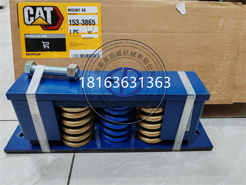 卡特C32發(fā)動機(jī)的“穩(wěn)壓器”：1533865減震墊全解析